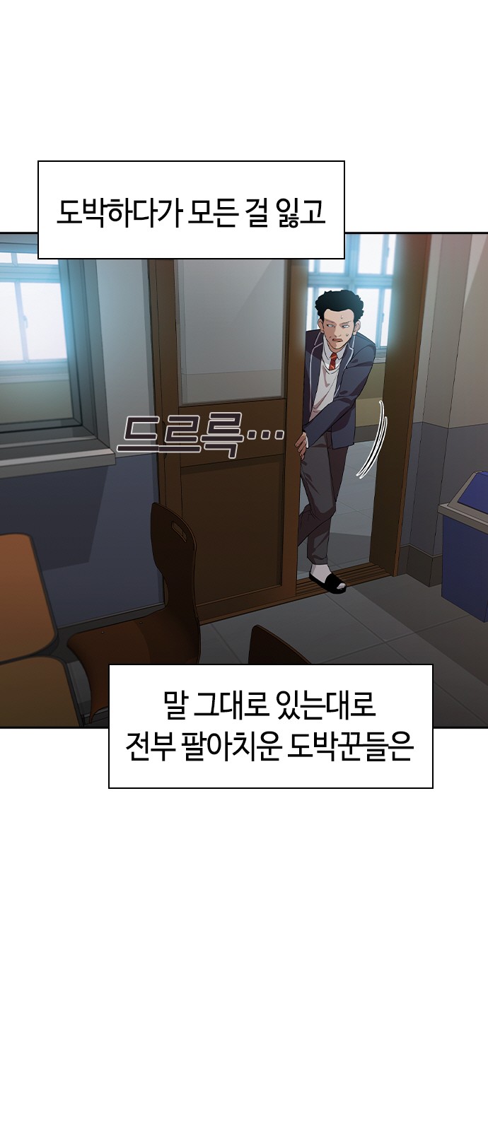 The World is Money and Power - Chapter 141 - Page 31
