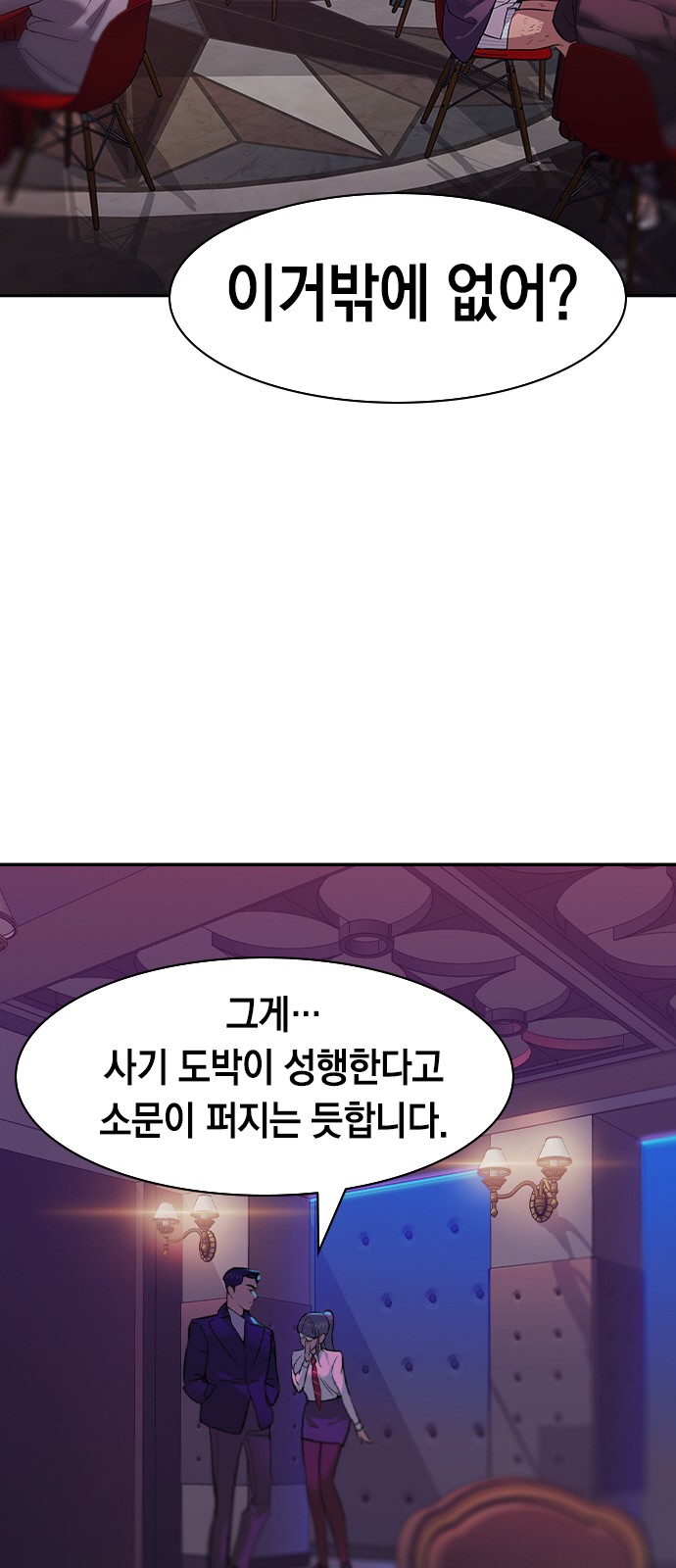 The World is Money and Power - Chapter 141 - Page 64