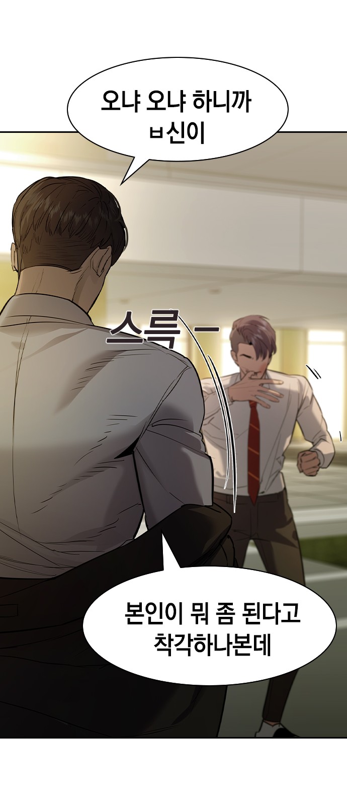 The World is Money and Power - Chapter 142 - Page 25
