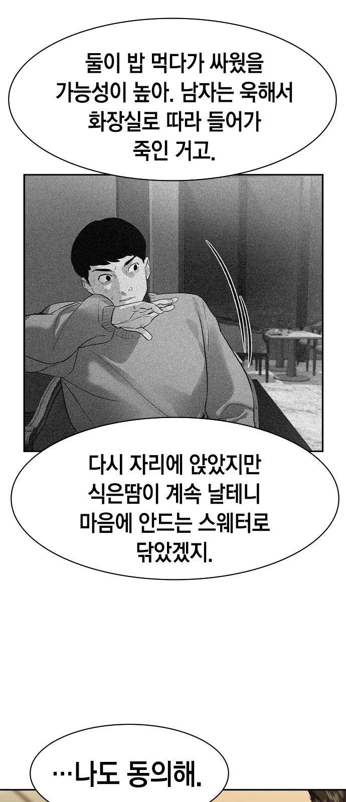 The World is Money and Power - Chapter 149 - Page 40