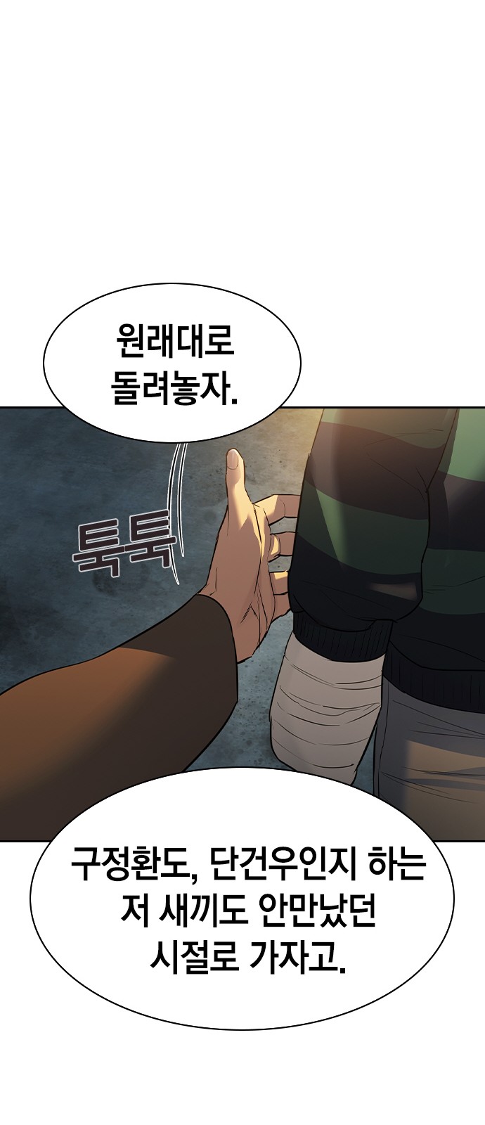 The World is Money and Power - Chapter 155 - Page 43