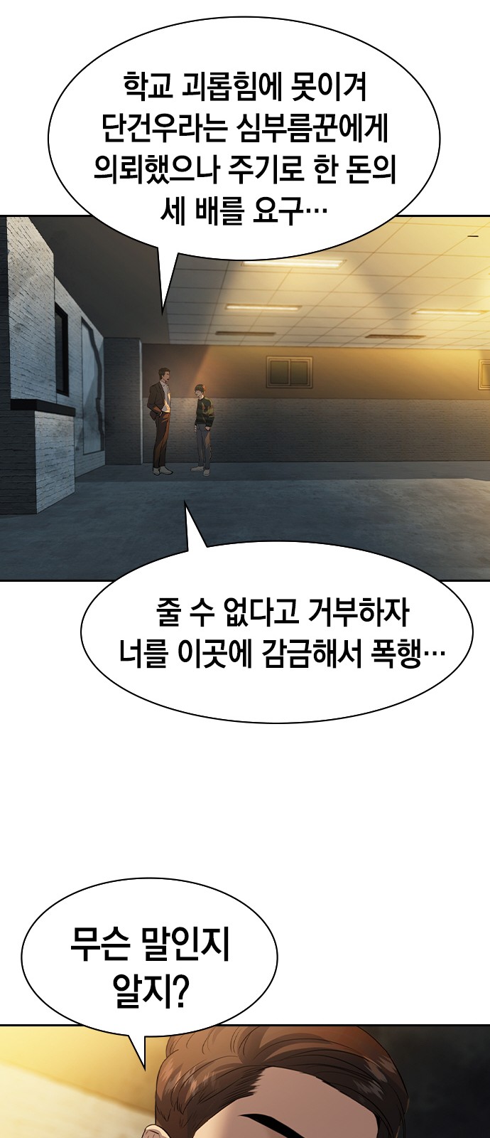 The World is Money and Power - Chapter 155 - Page 45