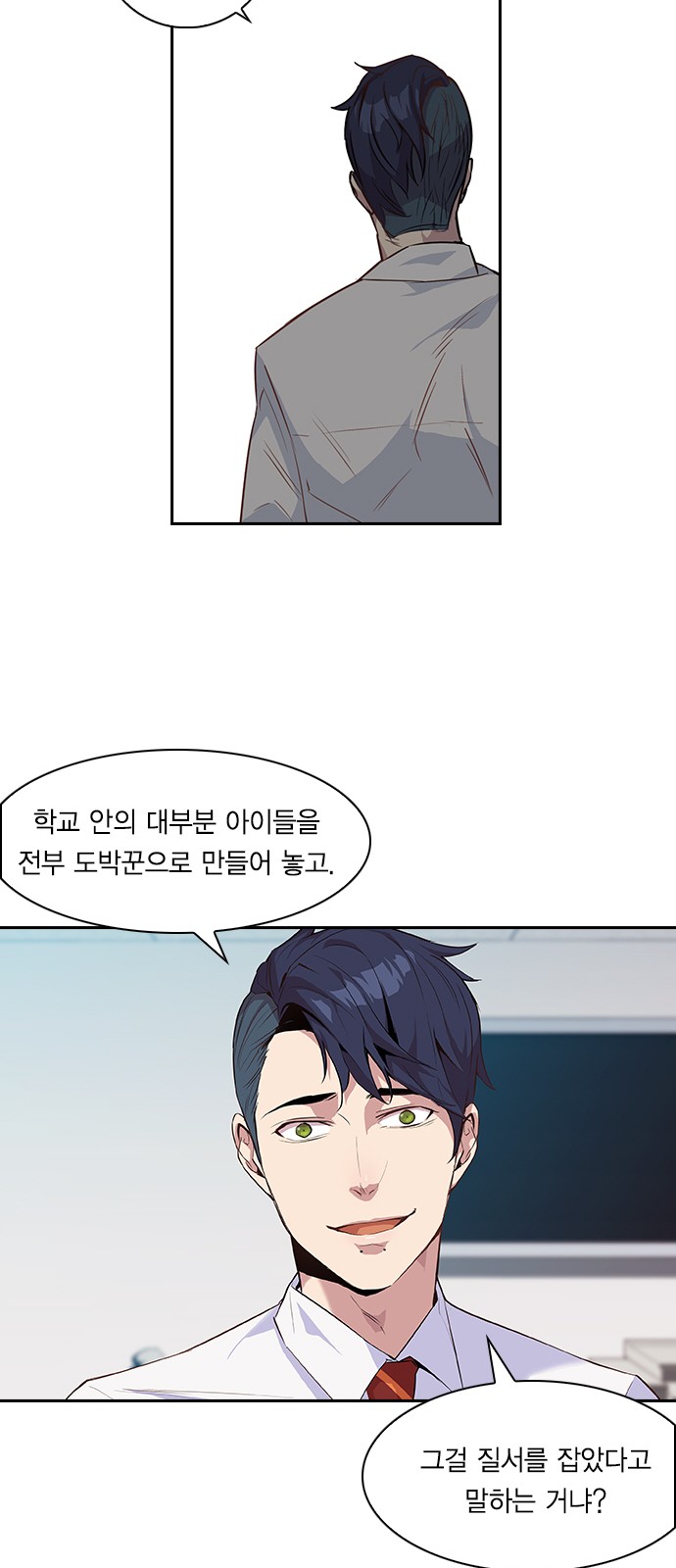 The World is Money and Power - Chapter 16 - Page 33