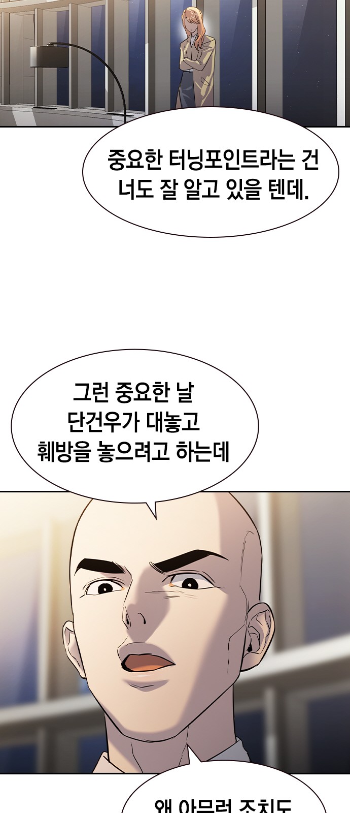 The World is Money and Power - Chapter 163 - Page 47