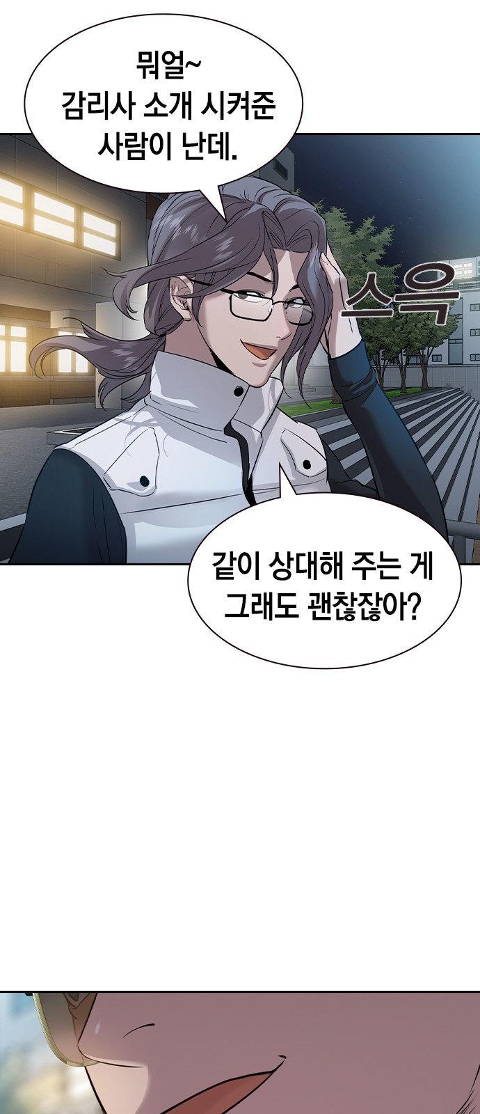 The World is Money and Power - Chapter 163 - Page 50