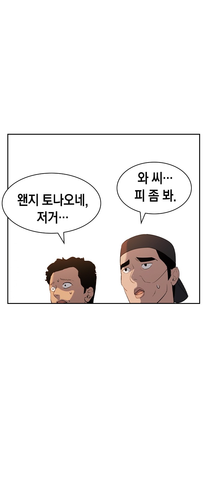 The World is Money and Power - Chapter 172 - Page 24