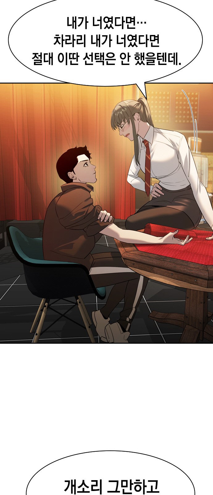 The World is Money and Power - Chapter 178 - Page 26