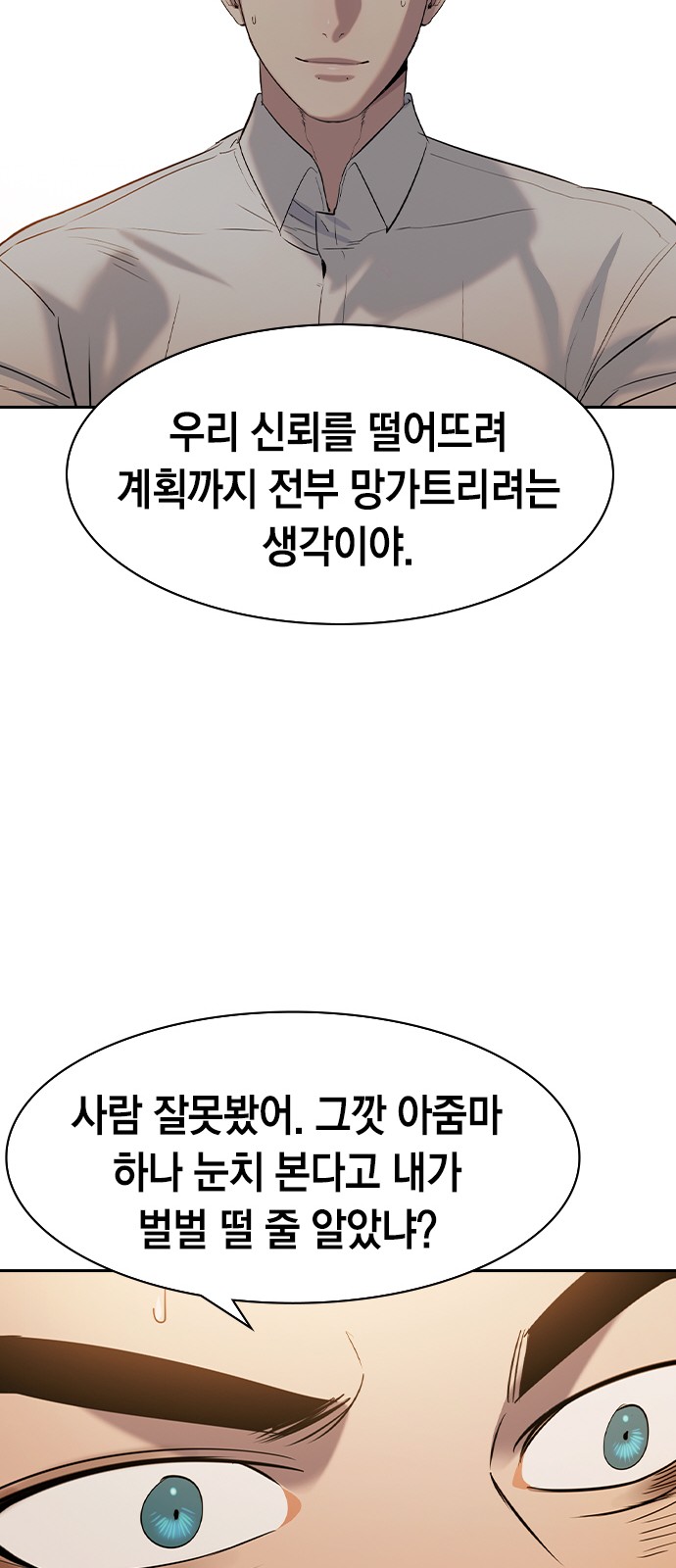The World is Money and Power - Chapter 179 - Page 33