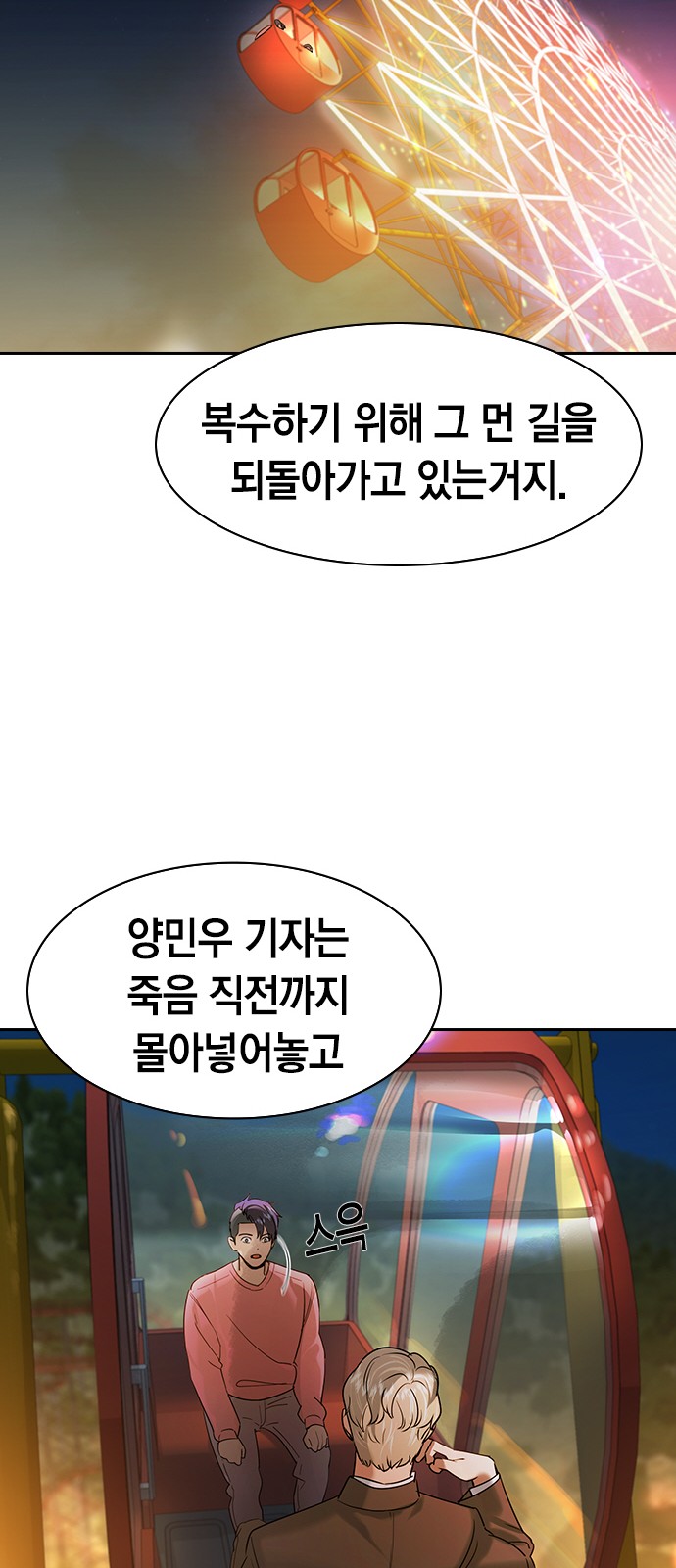 The World is Money and Power - Chapter 188 - Page 23