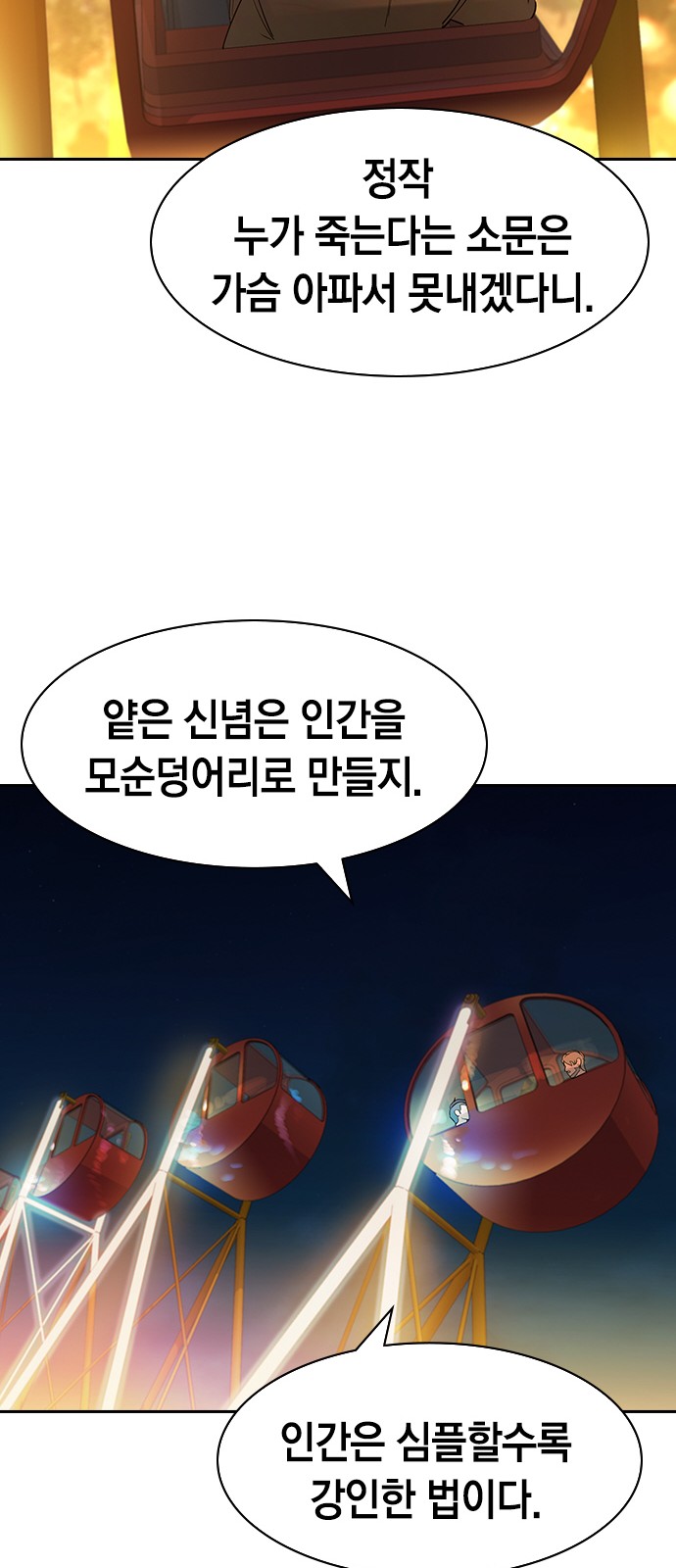 The World is Money and Power - Chapter 188 - Page 24