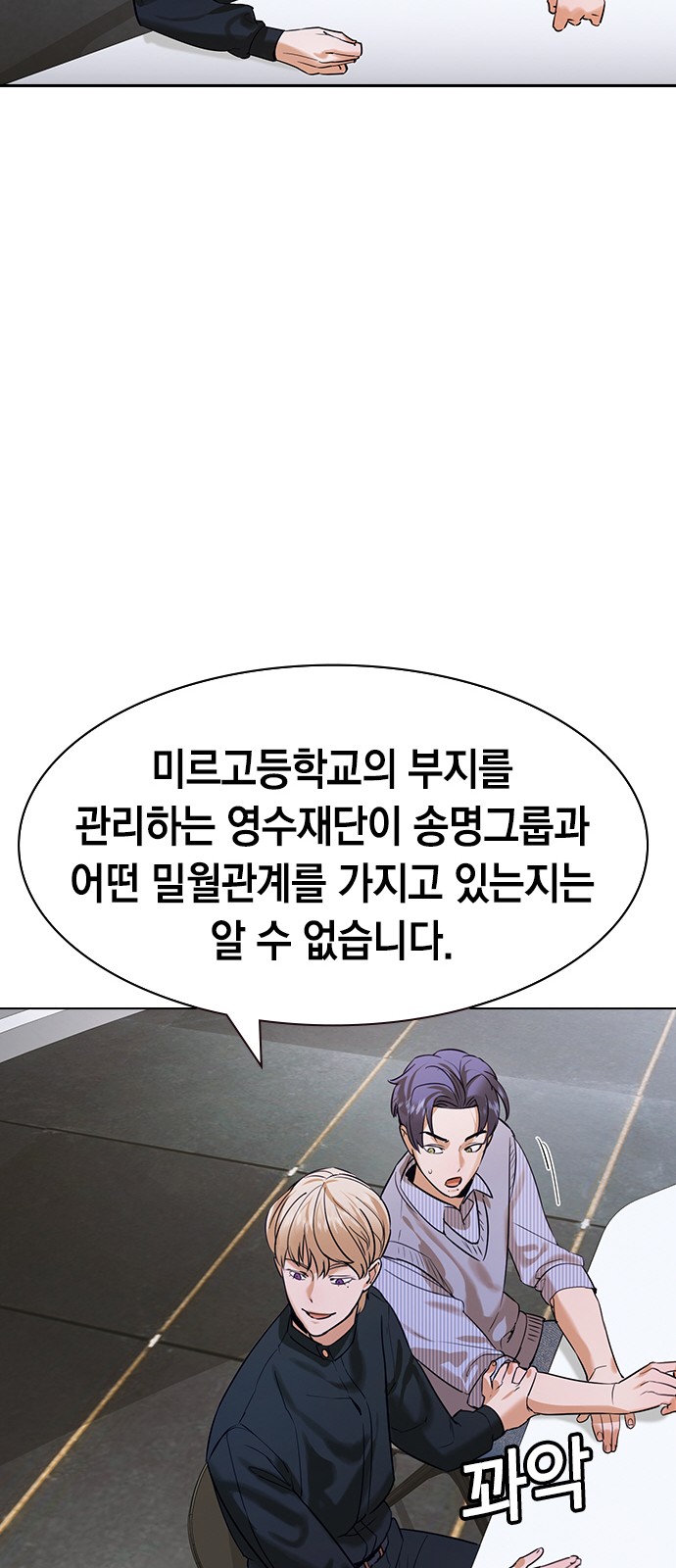 The World is Money and Power - Chapter 208 - Page 29