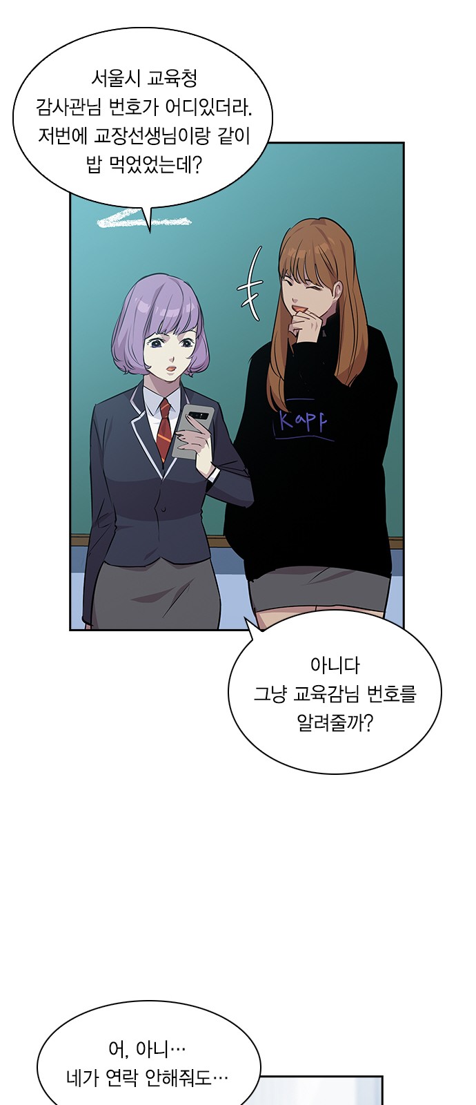 The World is Money and Power - Chapter 32 - Page 33