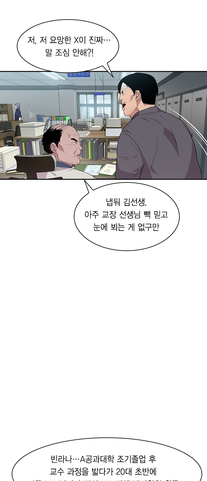The World is Money and Power - Chapter 44 - Page 28