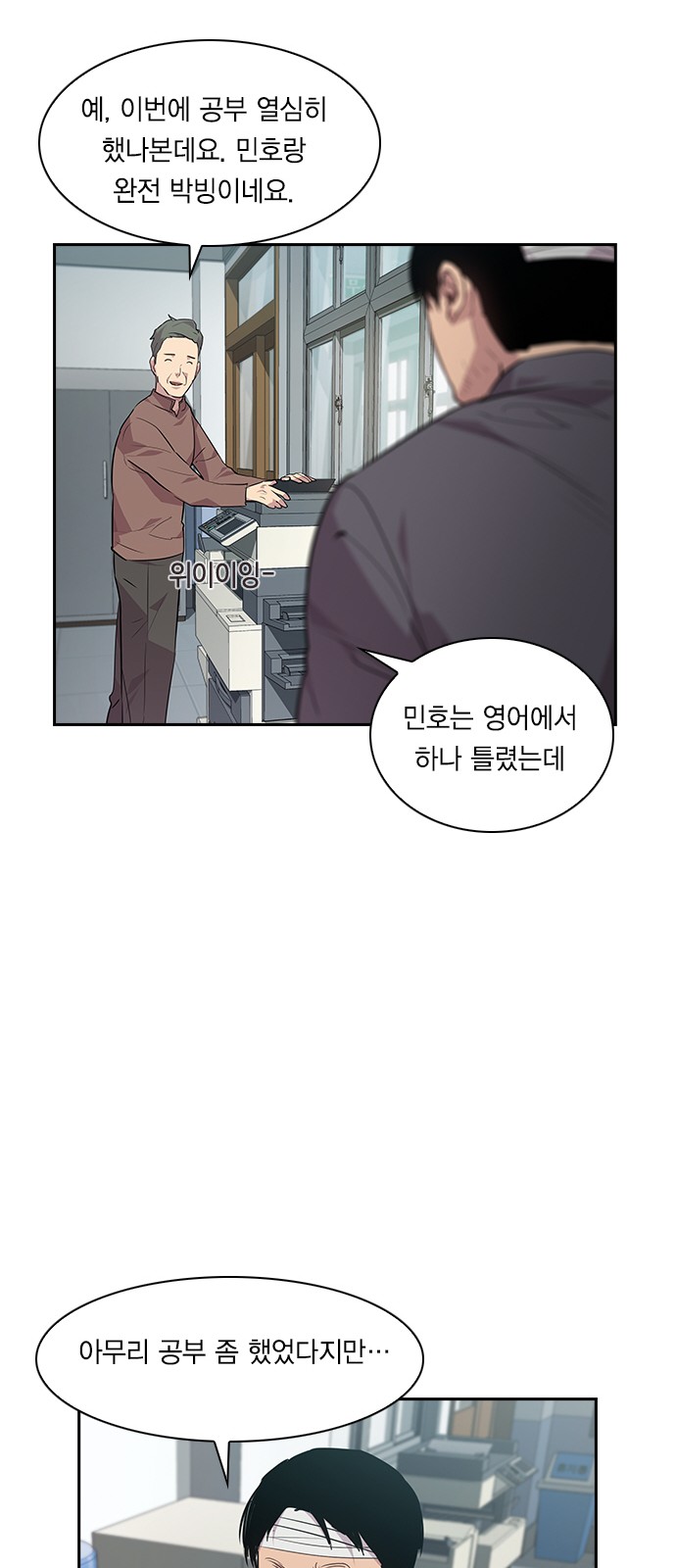 The World is Money and Power - Chapter 44 - Page 33