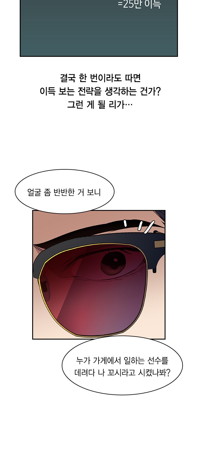 The World is Money and Power - Chapter 46 - Page 29