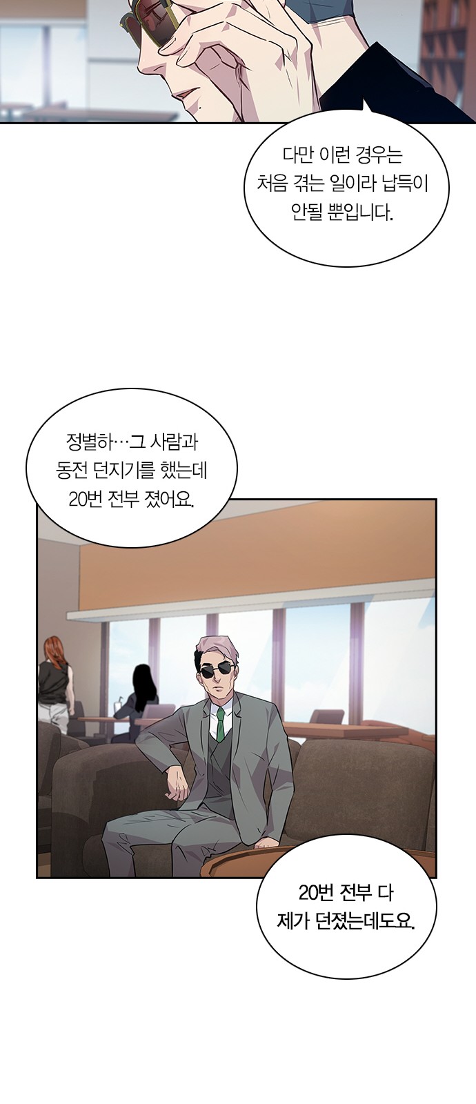 The World is Money and Power - Chapter 47 - Page 47