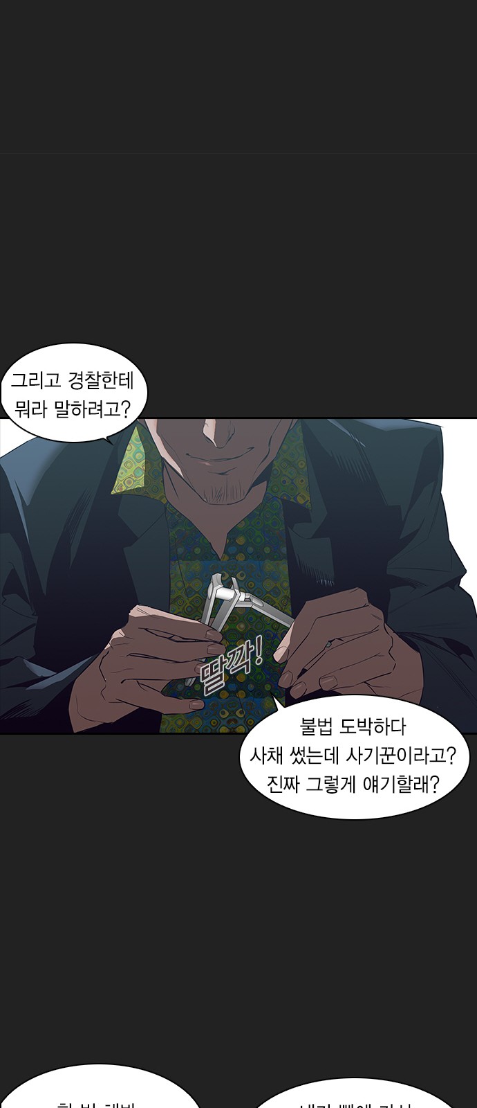The World is Money and Power - Chapter 7 - Page 24