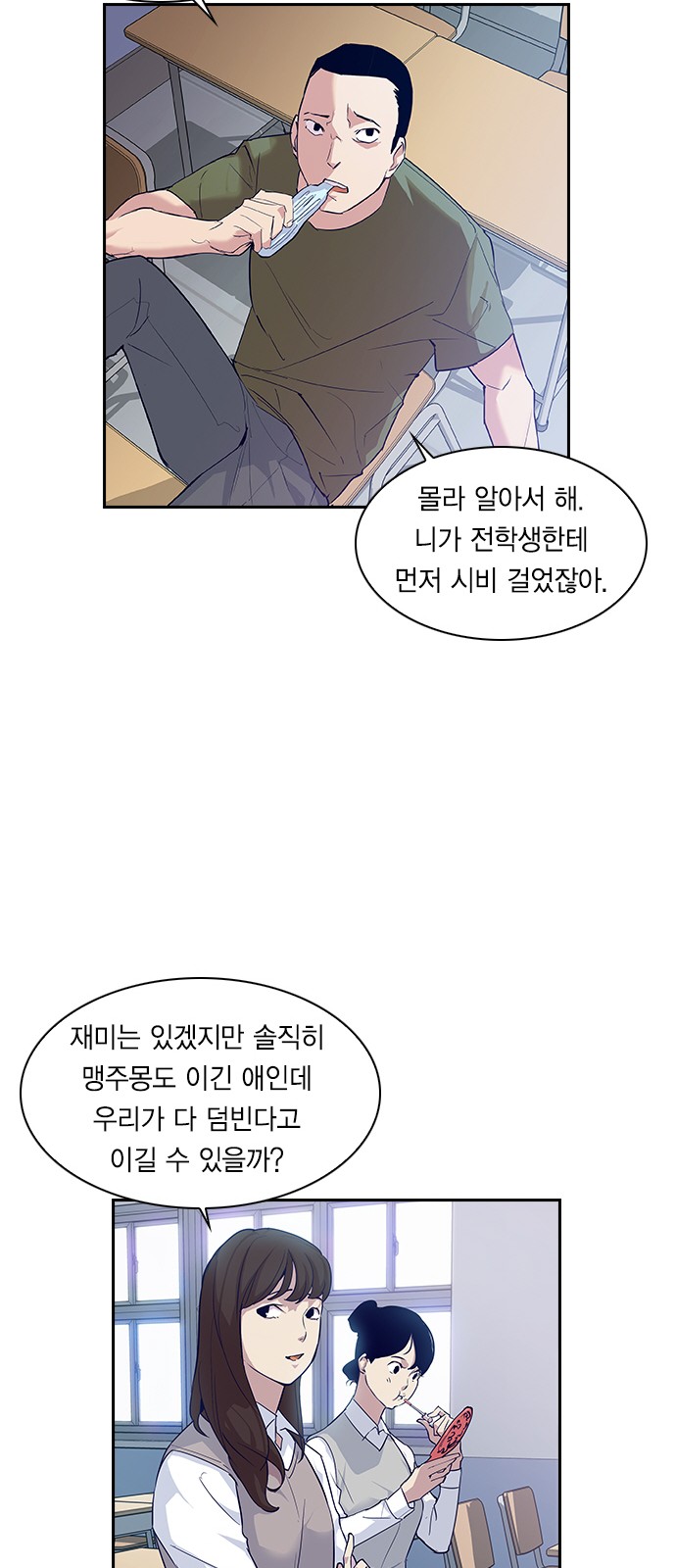 The World is Money and Power - Chapter 7 - Page 32