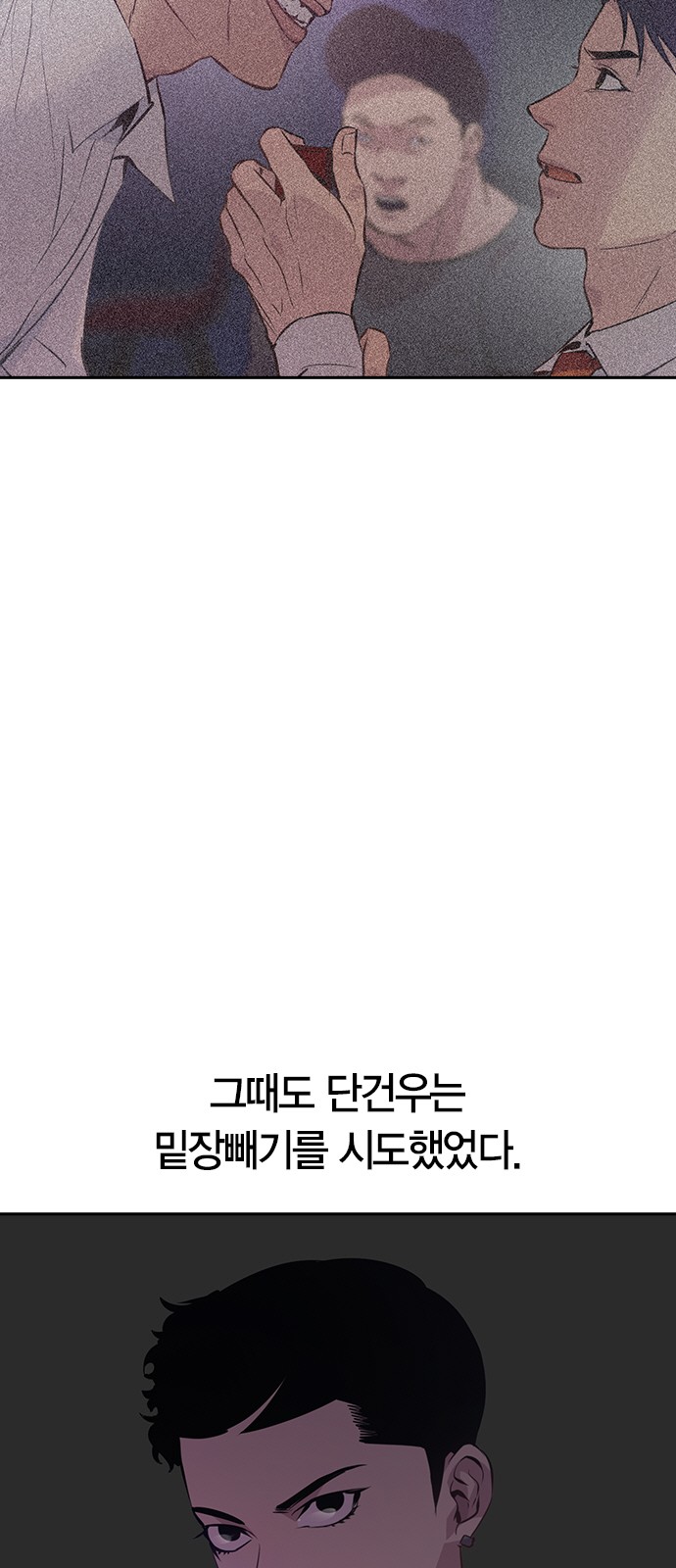 The World is Money and Power - Chapter 80 - Page 32