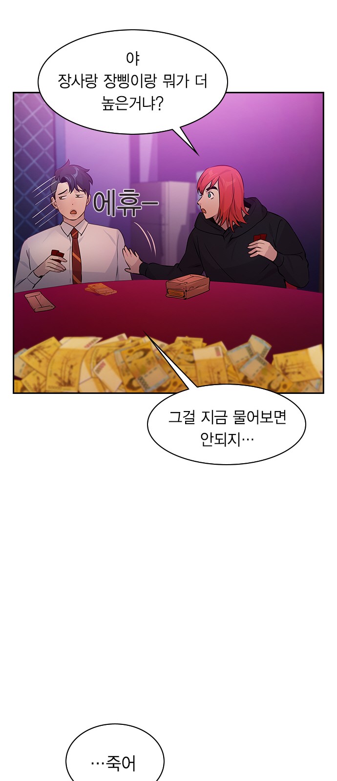 The World is Money and Power - Chapter 81 - Page 15