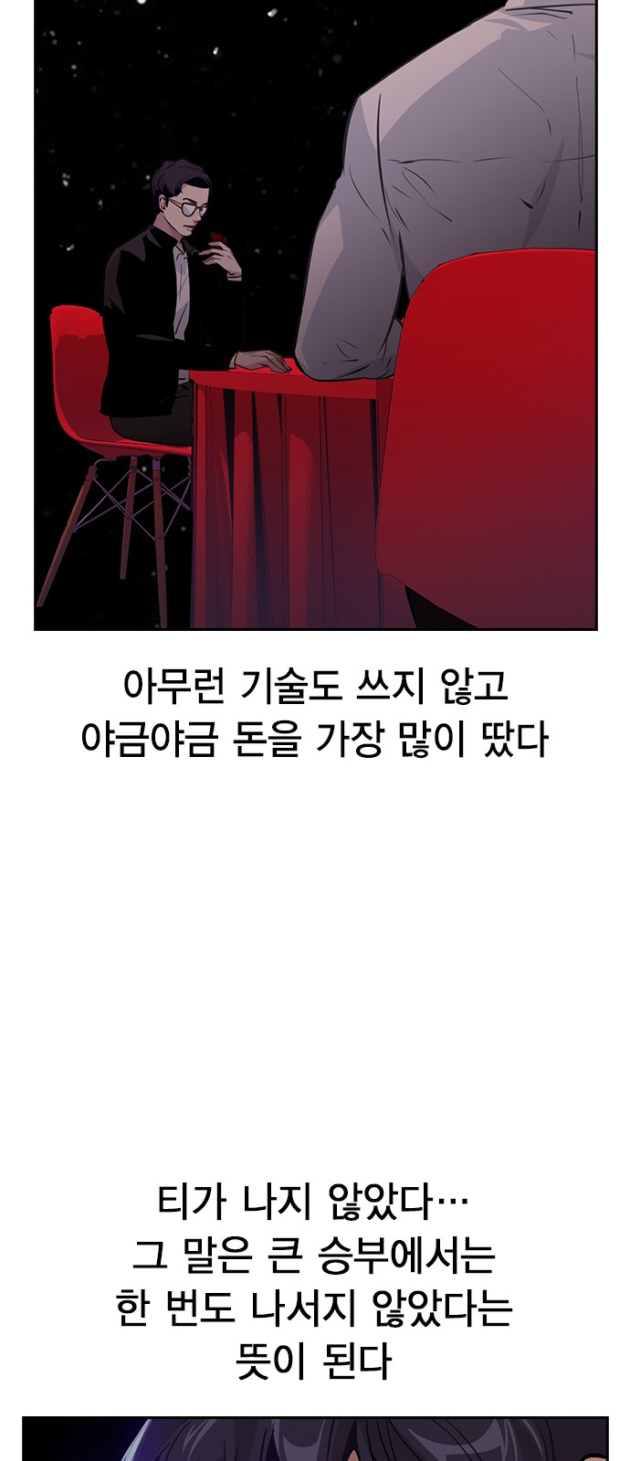 The World is Money and Power - Chapter 82 - Page 29