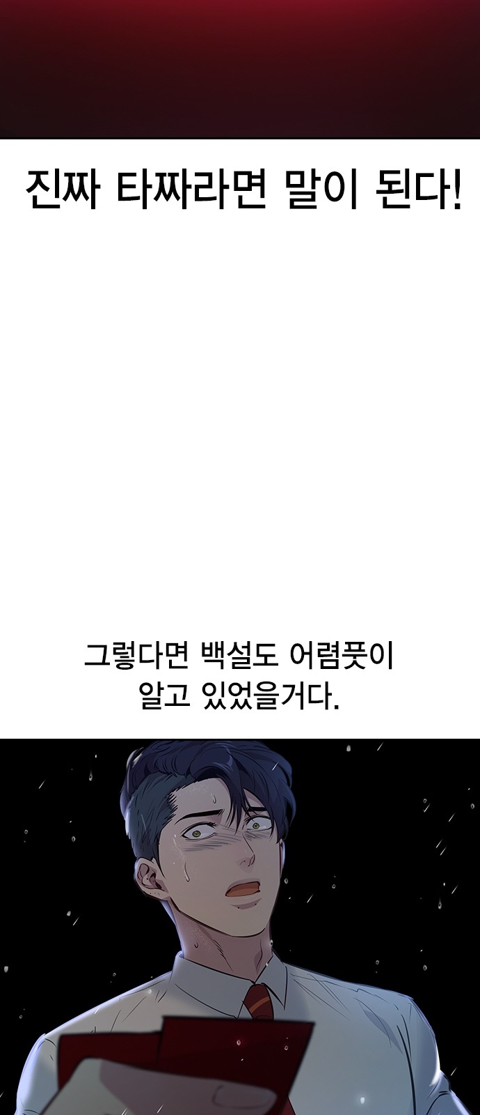 The World is Money and Power - Chapter 82 - Page 38