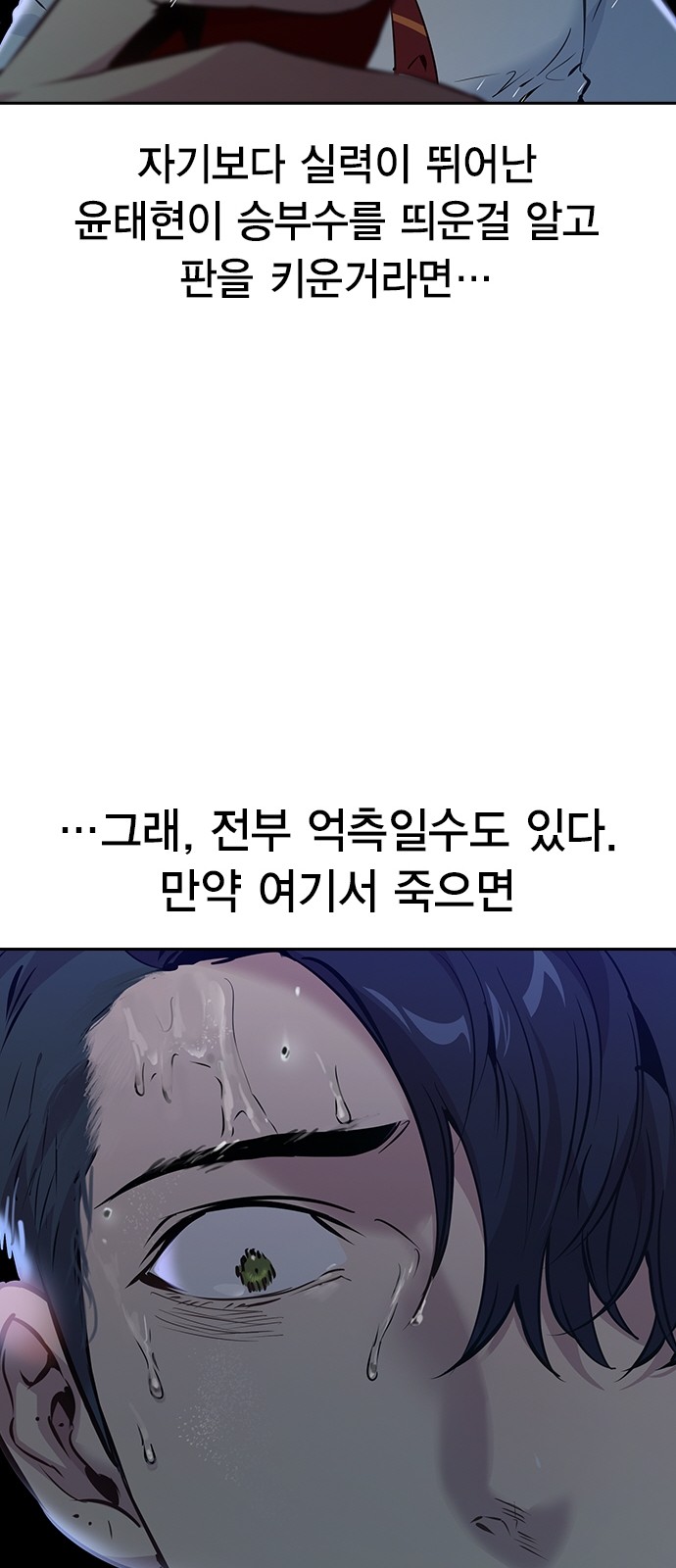 The World is Money and Power - Chapter 82 - Page 39