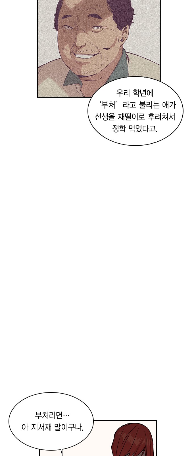 The World is Money and Power - Chapter 9 - Page 11