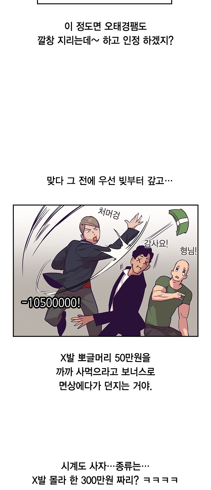 The World is Money and Power - Chapter 9 - Page 26