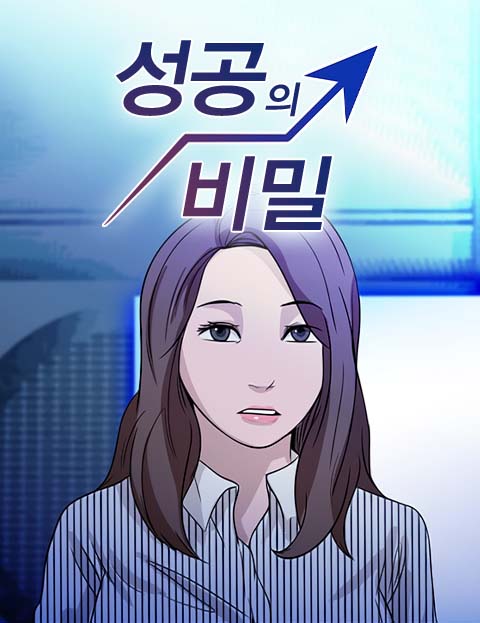 성공의 비밀 누나의…