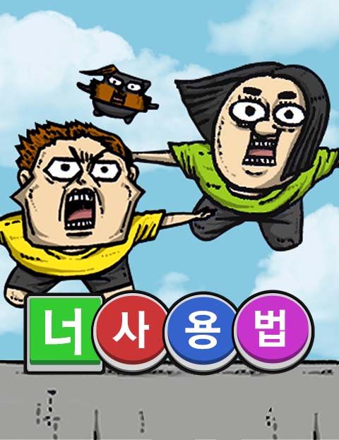 너 사용법 모바일 …