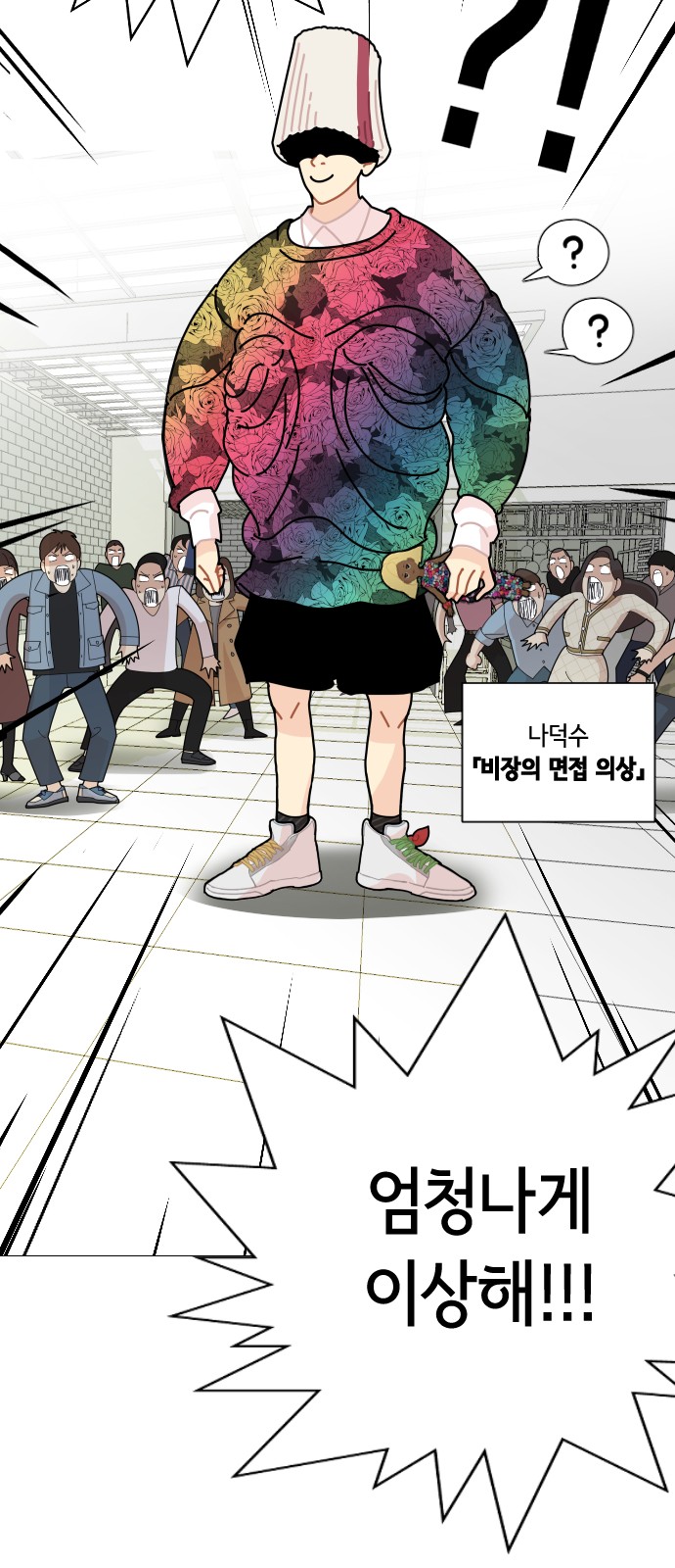 한남동 케이하우스 :: 네이버웹툰