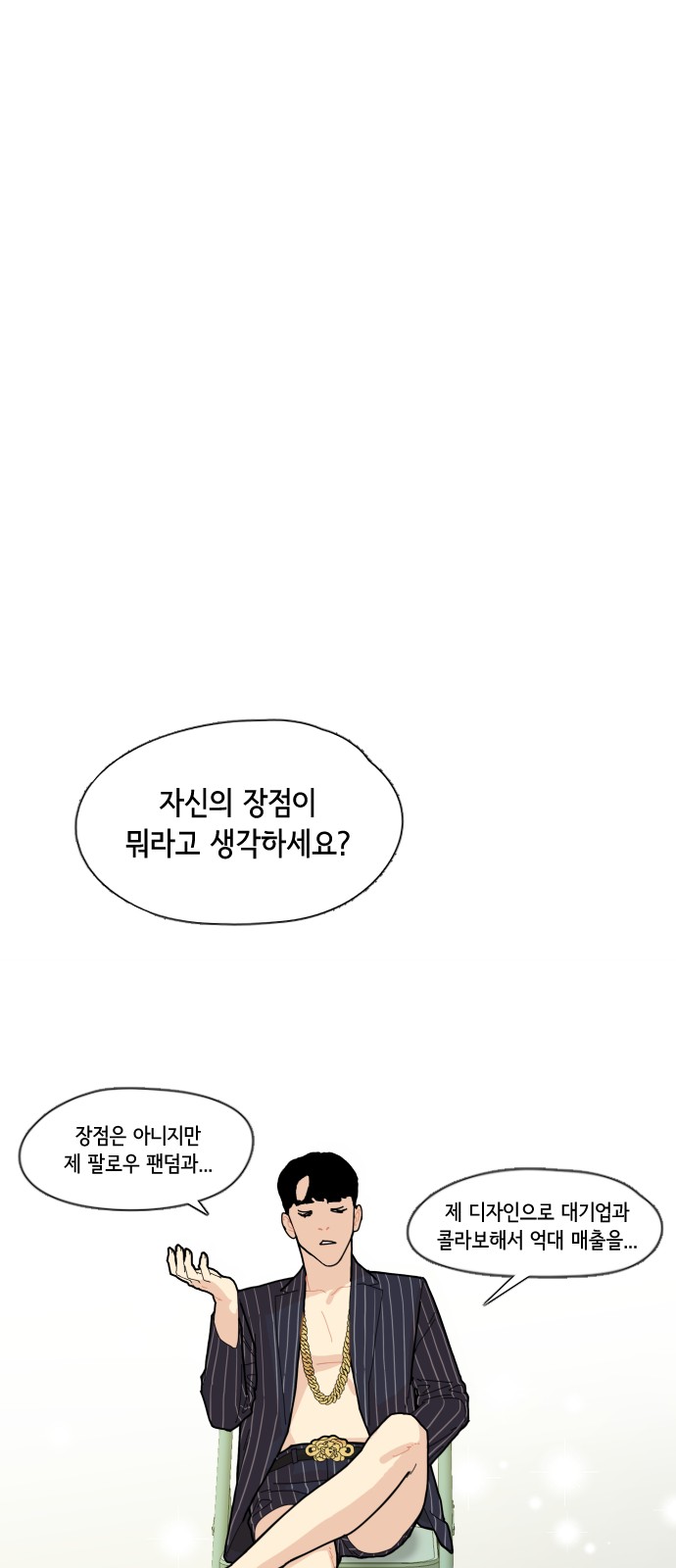 한남동 케이하우스 :: 네이버웹툰