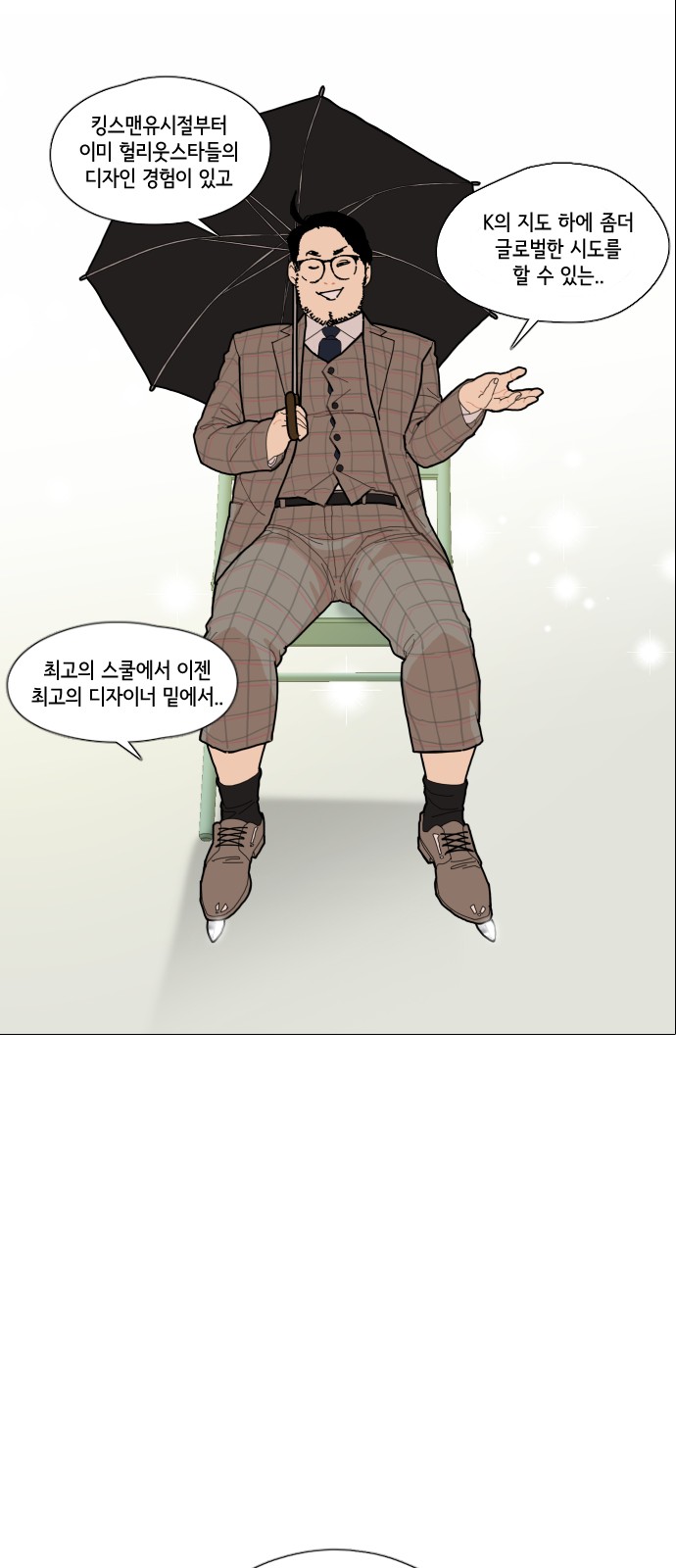 한남동 케이하우스 :: 네이버웹툰