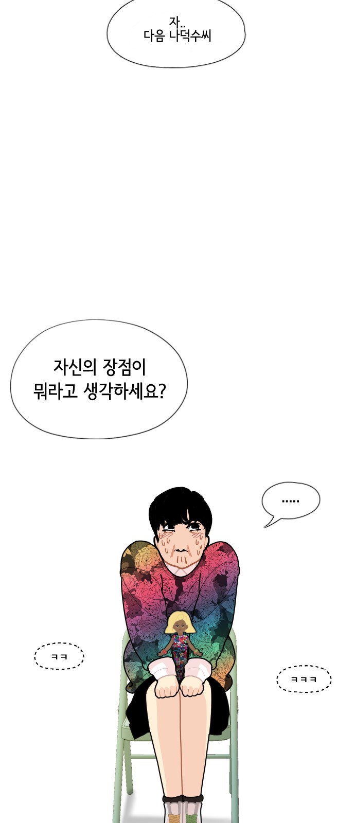한남동 케이하우스 :: 네이버웹툰