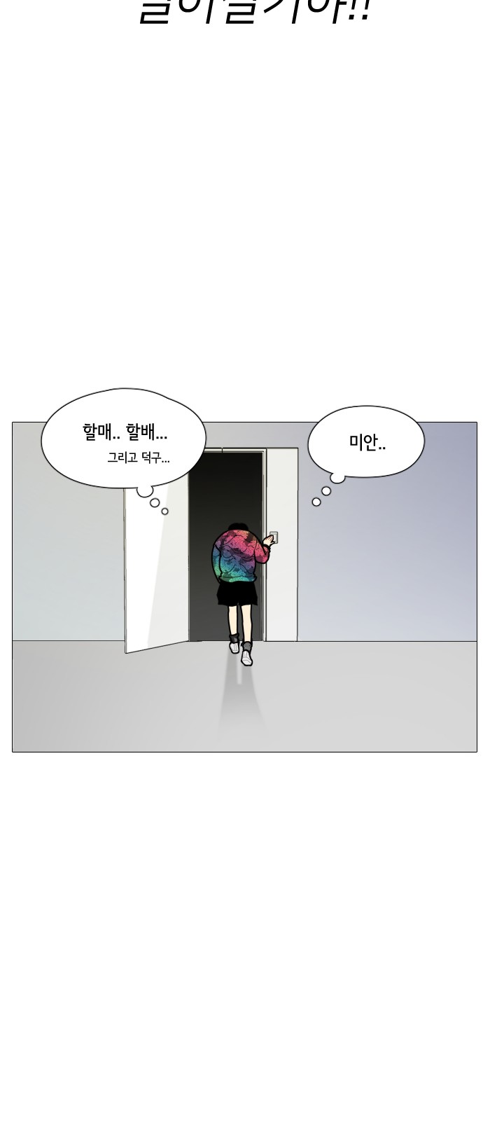 한남동 케이하우스 :: 네이버웹툰