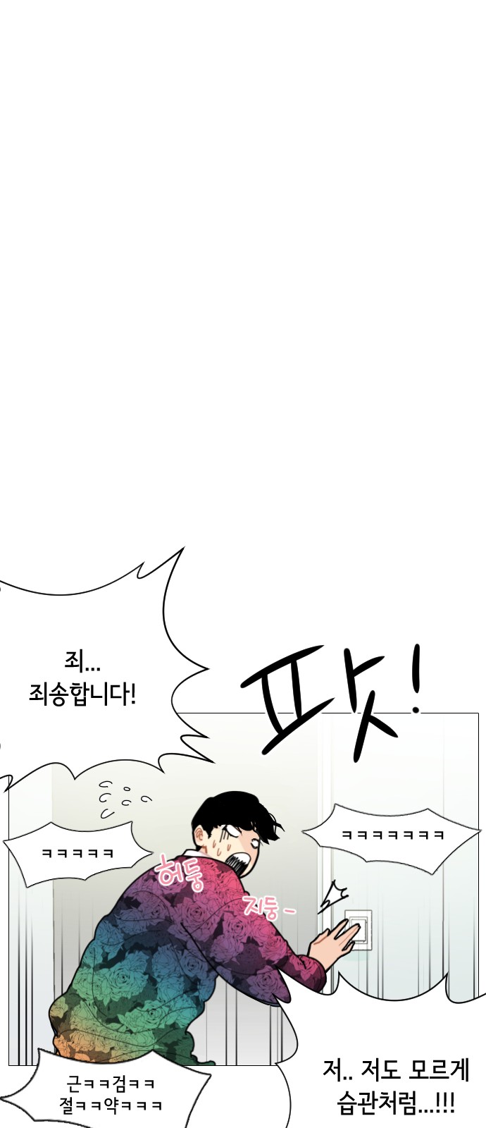 한남동 케이하우스 :: 네이버웹툰