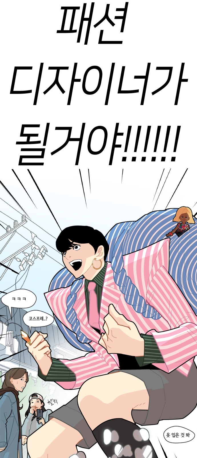 한남동 케이하우스 :: 네이버웹툰