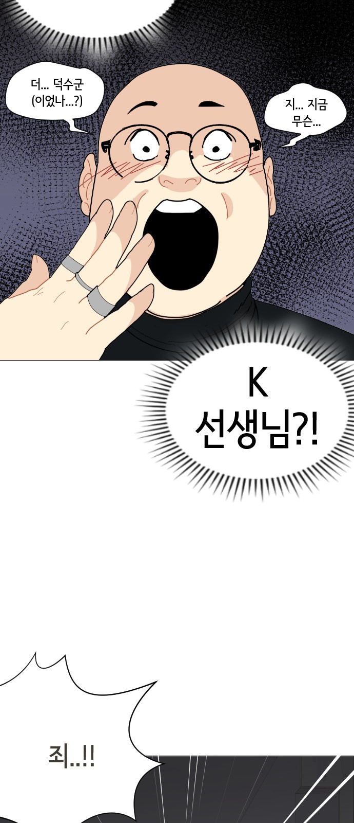 한남동 케이하우스 :: 네이버웹툰