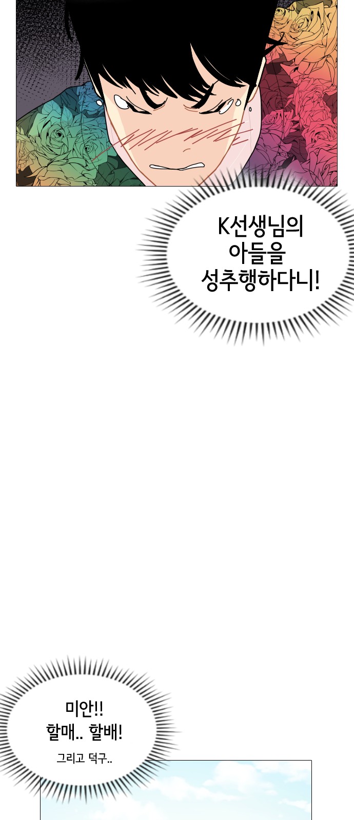 한남동 케이하우스 :: 네이버웹툰