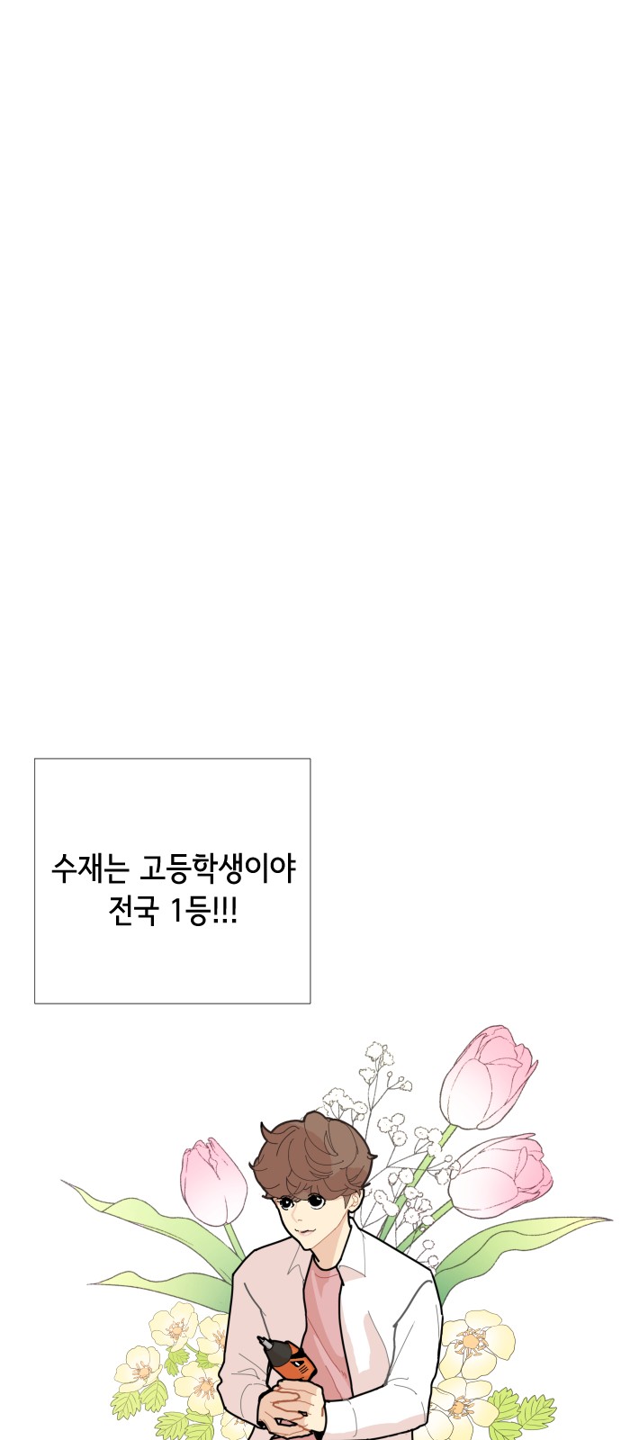 한남동 케이하우스 :: 네이버웹툰