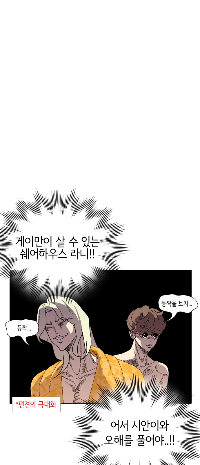 한남동 케이하우스 :: 네이버웹툰