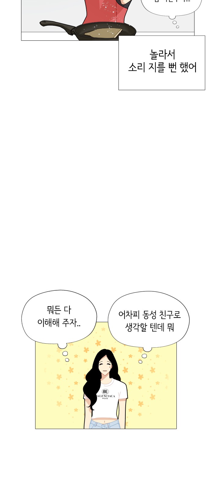 한남동 케이하우스 :: 네이버웹툰