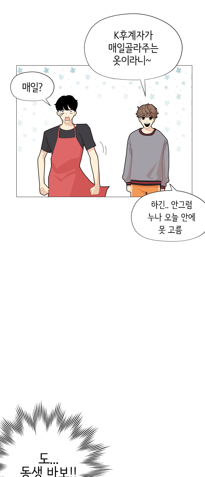 한남동 케이하우스 :: 네이버웹툰
