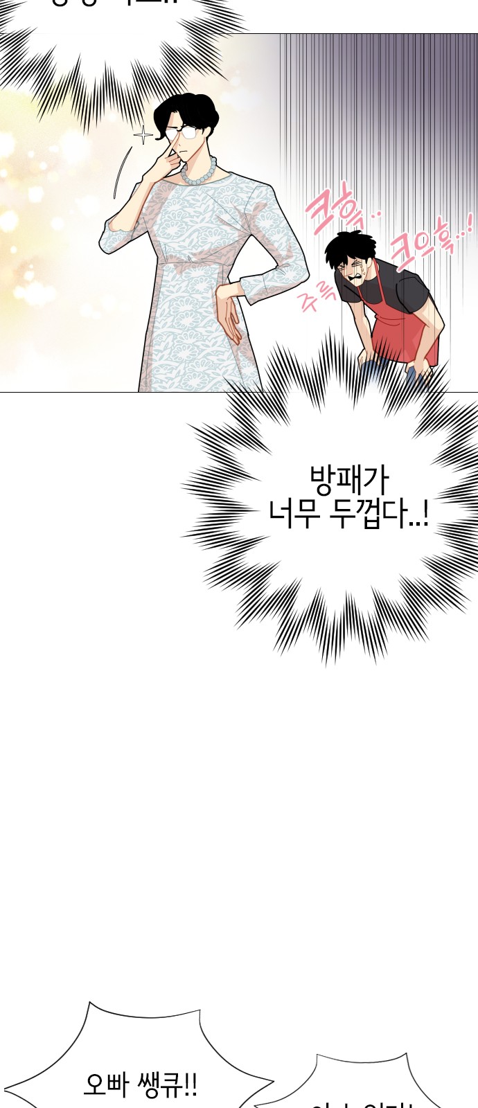 한남동 케이하우스 :: 네이버웹툰