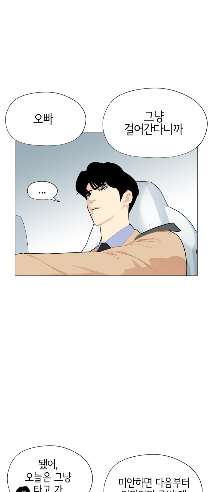 한남동 케이하우스 :: 네이버웹툰