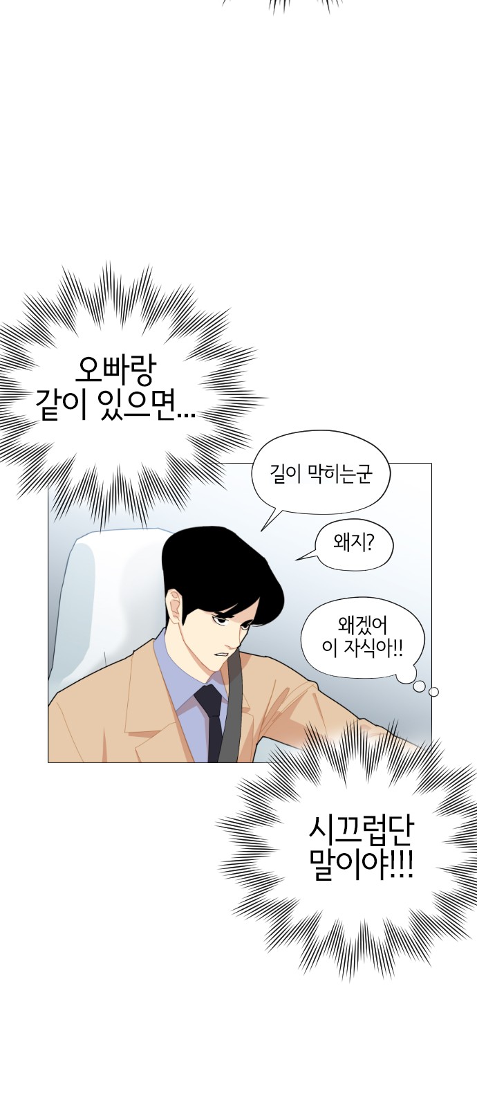 한남동 케이하우스 :: 네이버웹툰