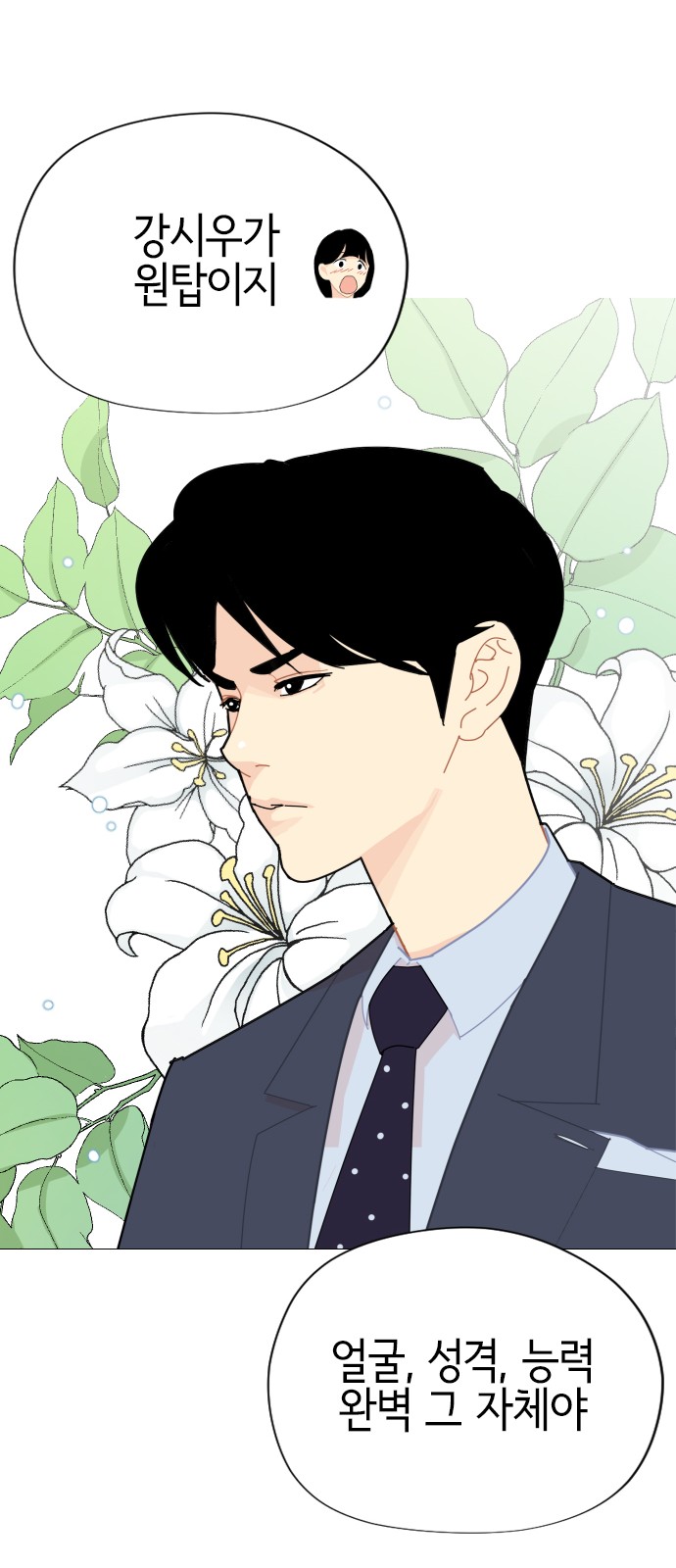 한남동 케이하우스 :: 네이버웹툰