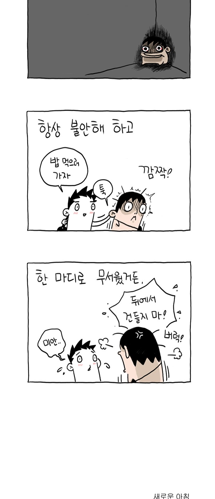 살인자o난감 :: 네이버웹툰 살인자O난감 :: 네이버웹툰