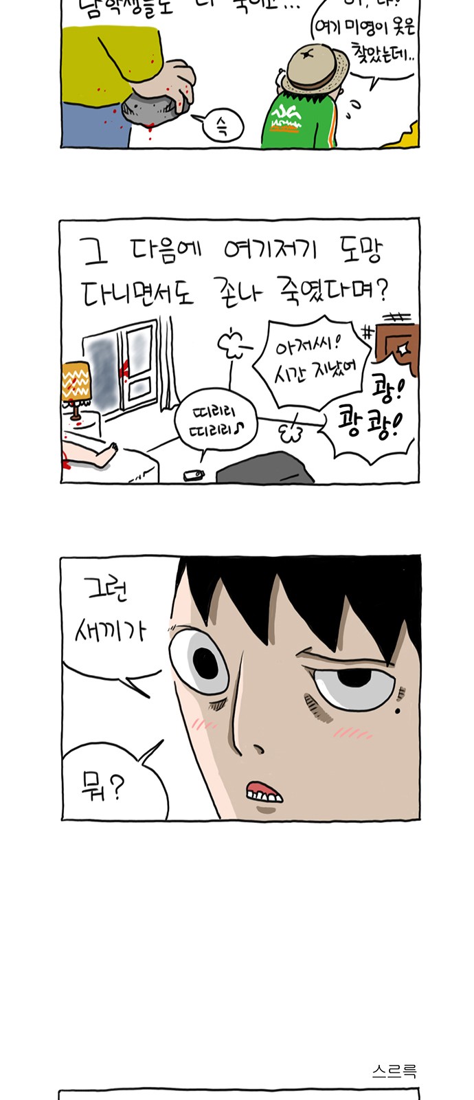 살인자o난감 :: 네이버웹툰 살인자O난감 :: 네이버웹툰